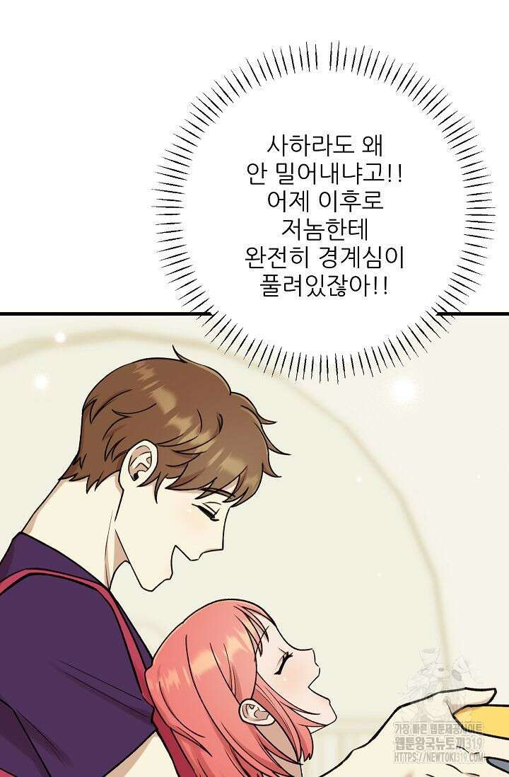 샘의 초대 19화 61