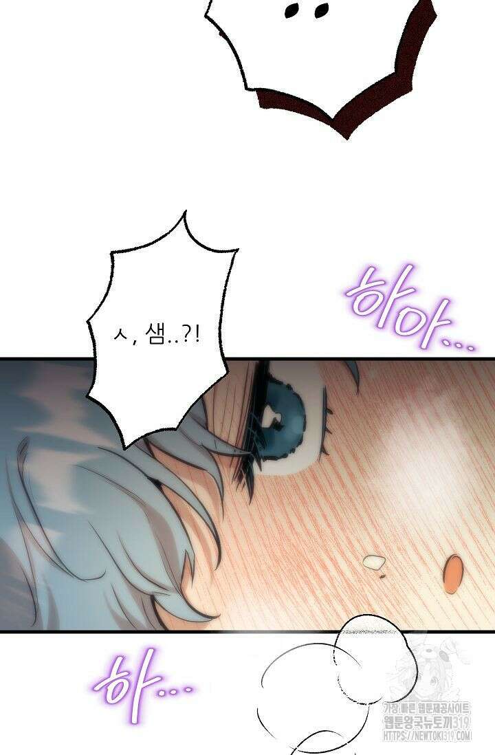 샘의 초대 19화 71