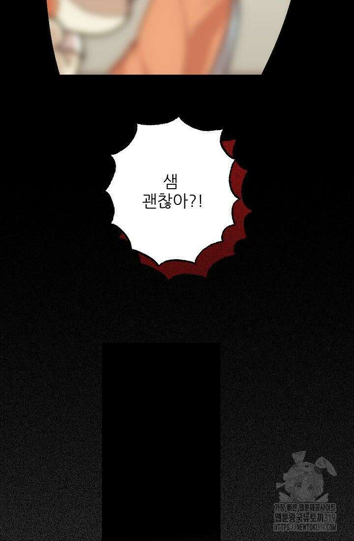 샘의 초대 19화 73