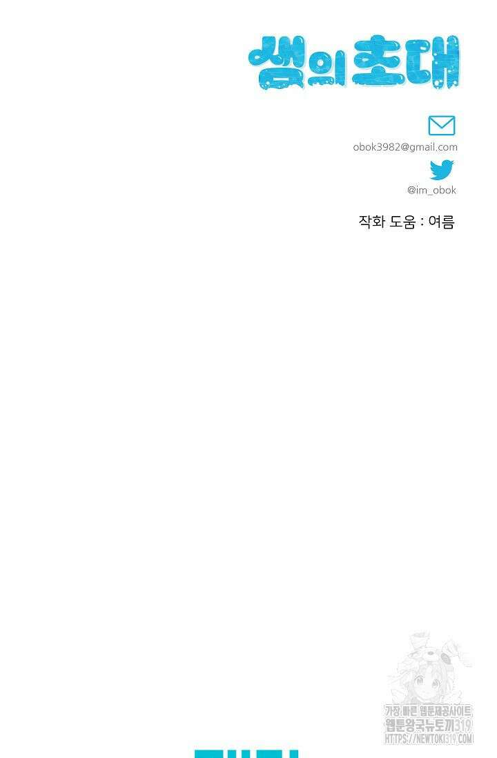 샘의 초대 19화 76