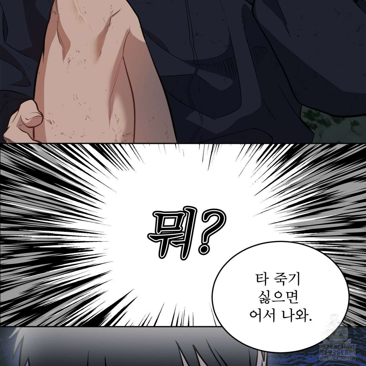 패션(PASSION) 86화 13