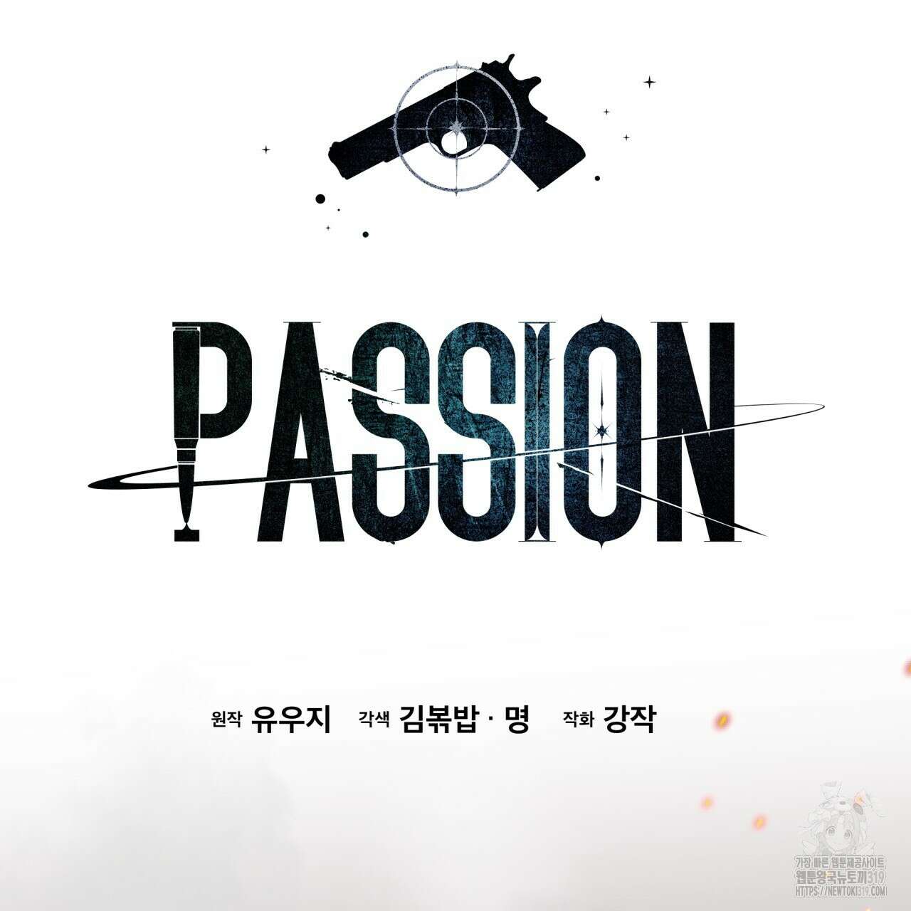 패션(PASSION) 86화 27