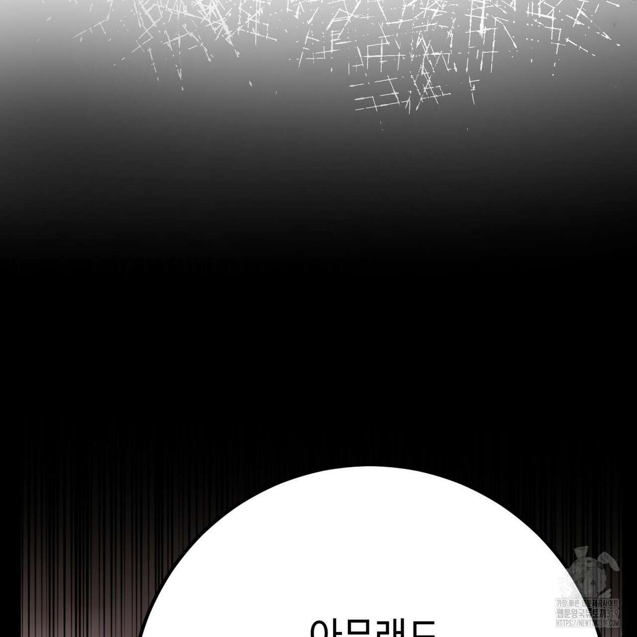 악녀에게 의리가 어디 있어 122화 2