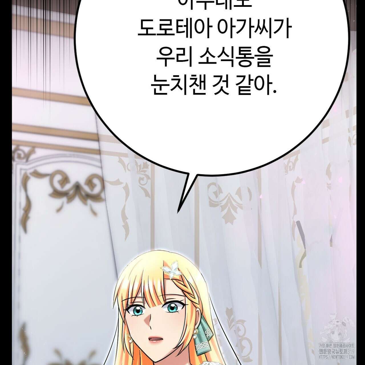 악녀에게 의리가 어디 있어 122화 3