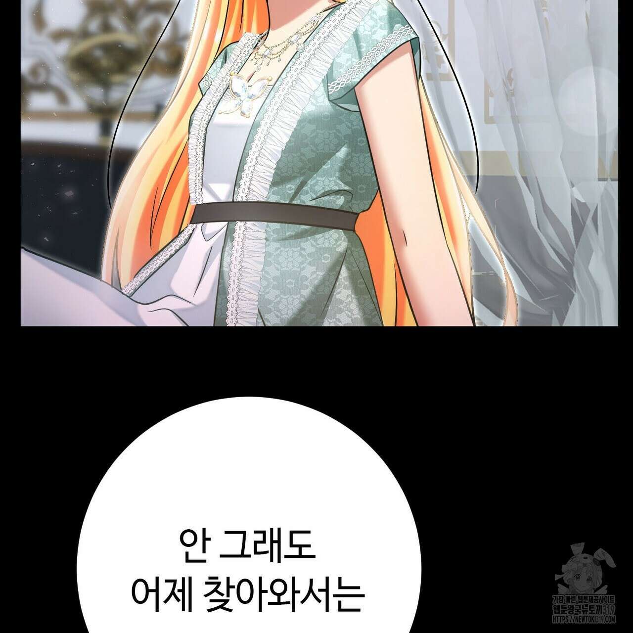 악녀에게 의리가 어디 있어 122화 4