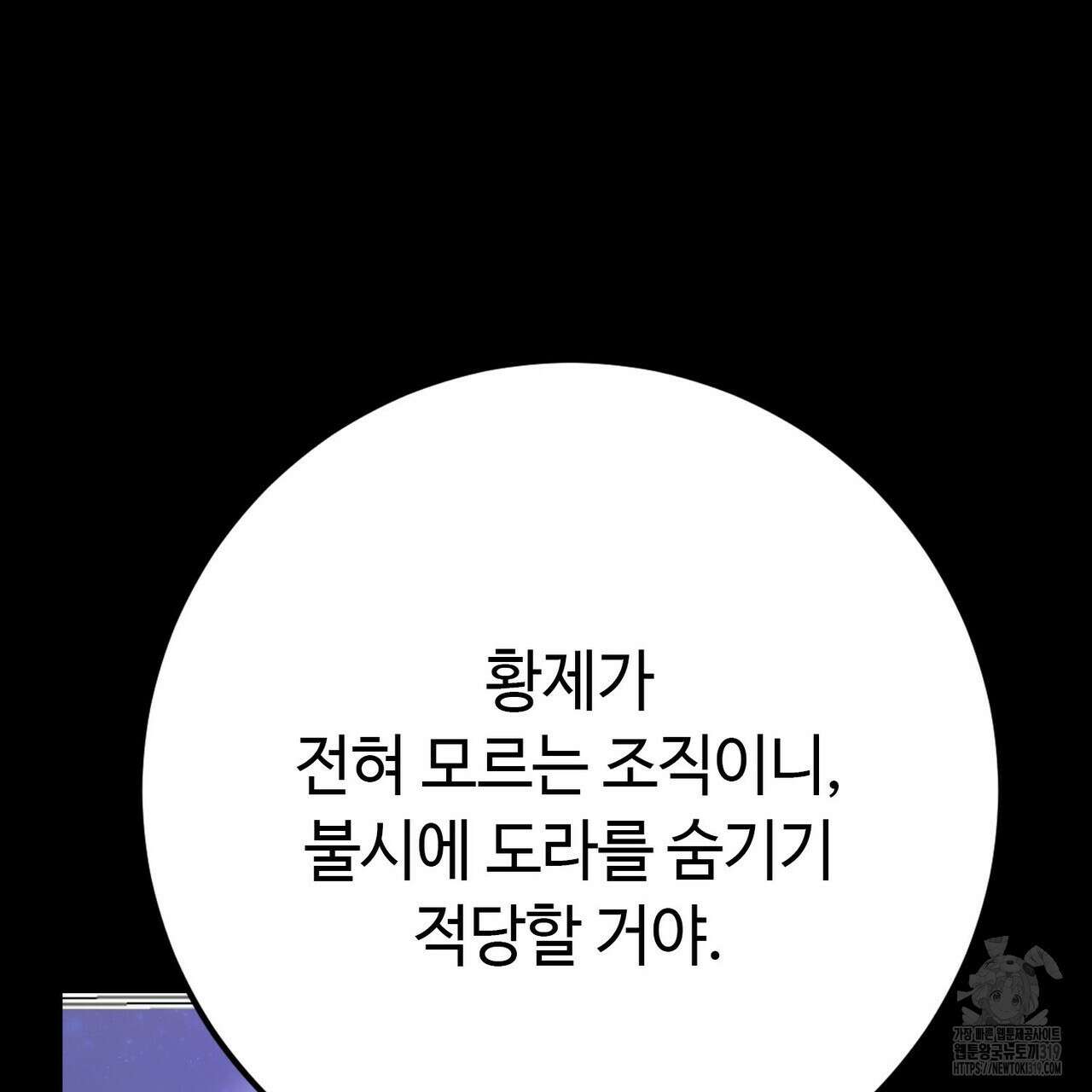 악녀에게 의리가 어디 있어 122화 8