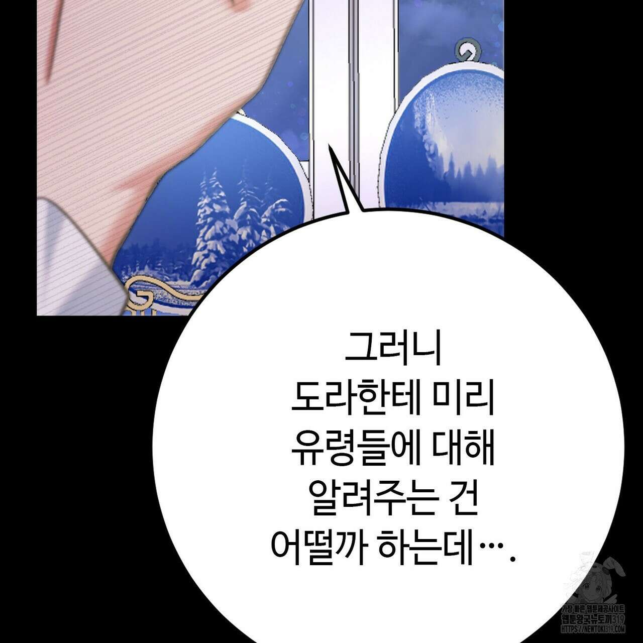 악녀에게 의리가 어디 있어 122화 10