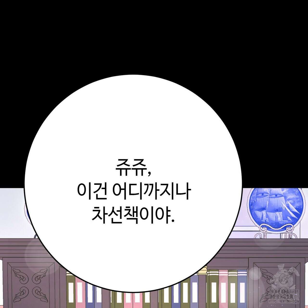 악녀에게 의리가 어디 있어 122화 15