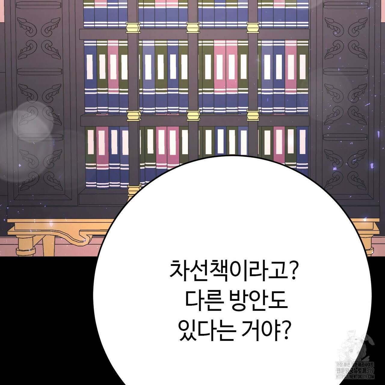 악녀에게 의리가 어디 있어 122화 16