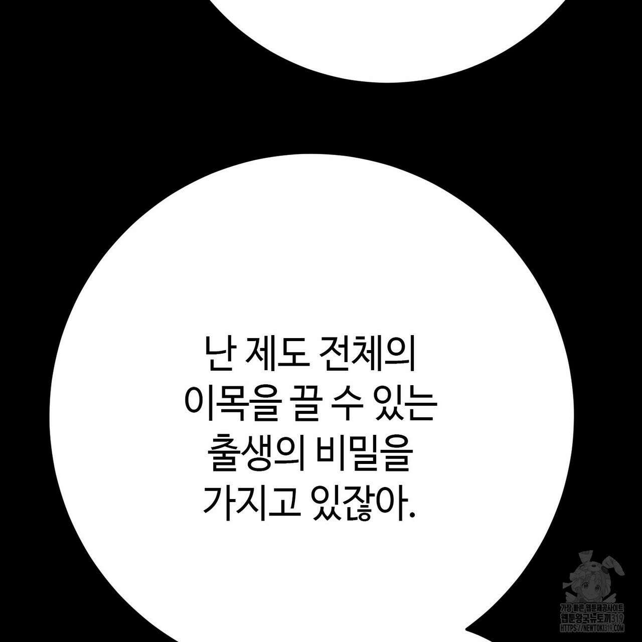 악녀에게 의리가 어디 있어 122화 17
