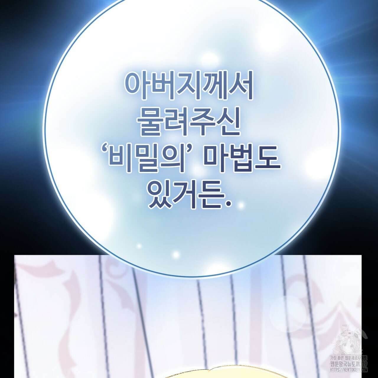 악녀에게 의리가 어디 있어 122화 21
