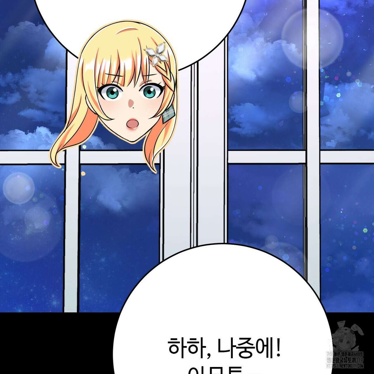 악녀에게 의리가 어디 있어 122화 25