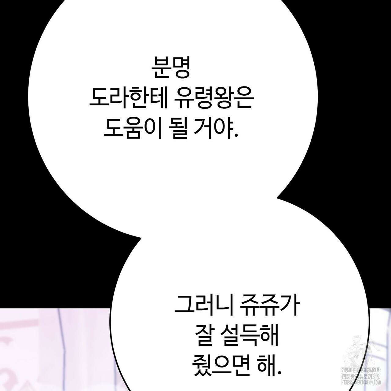 악녀에게 의리가 어디 있어 122화 27
