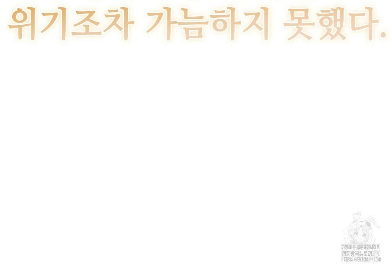 악녀에게 의리가 어디 있어 122화 34