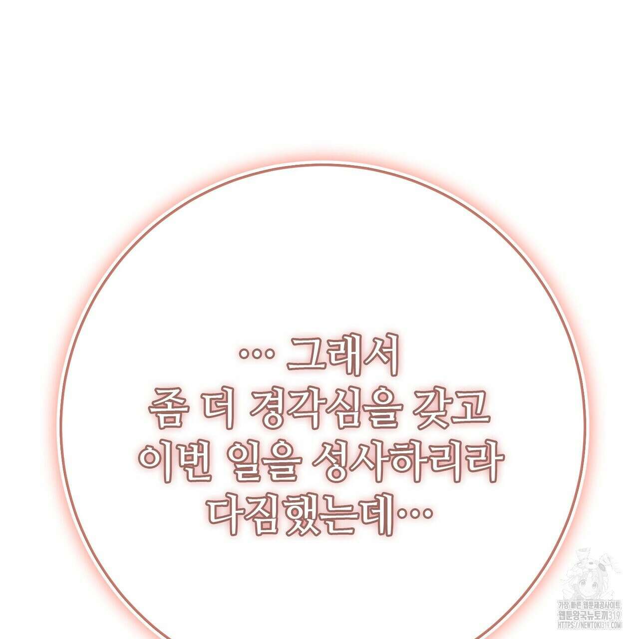 악녀에게 의리가 어디 있어 122화 35