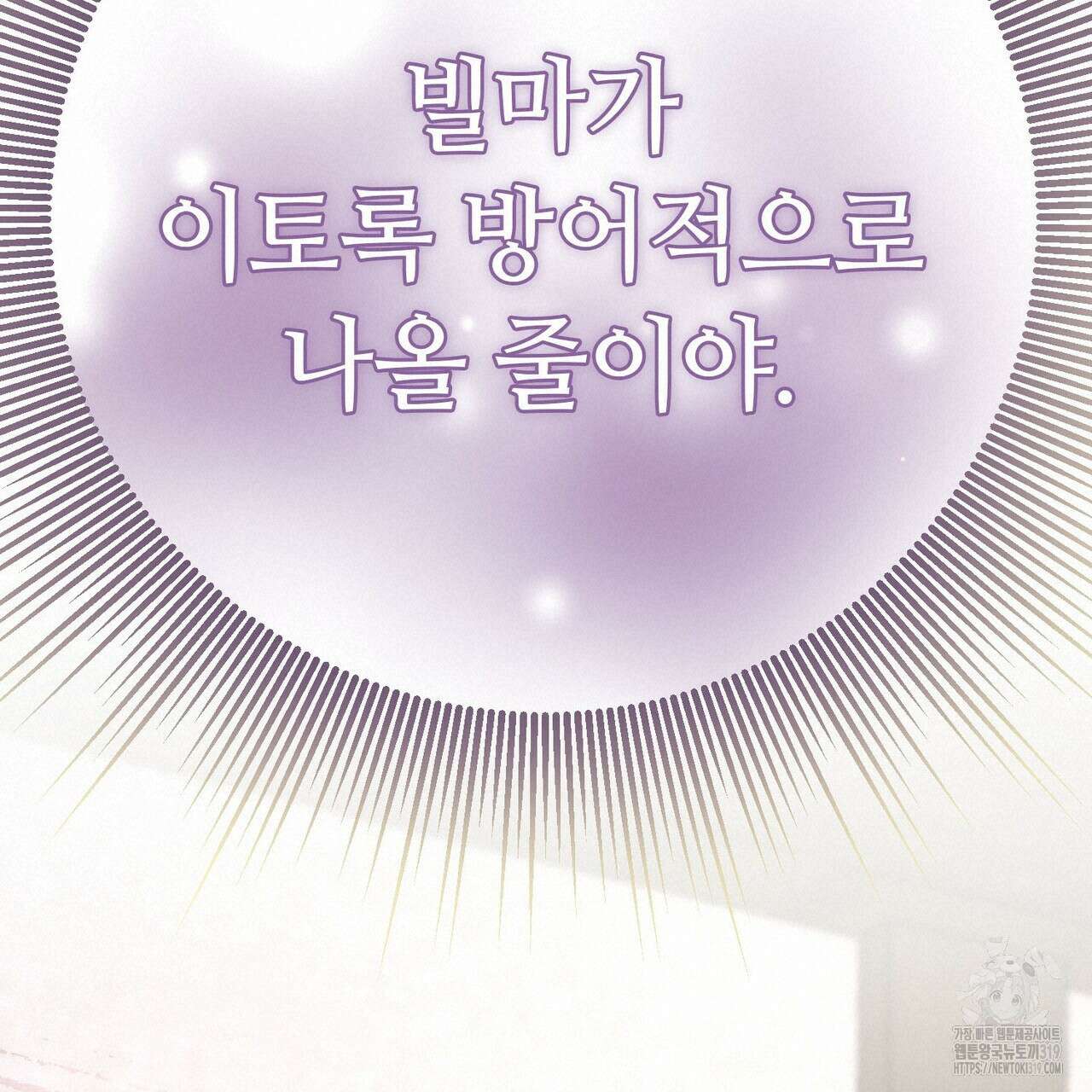 악녀에게 의리가 어디 있어 122화 38
