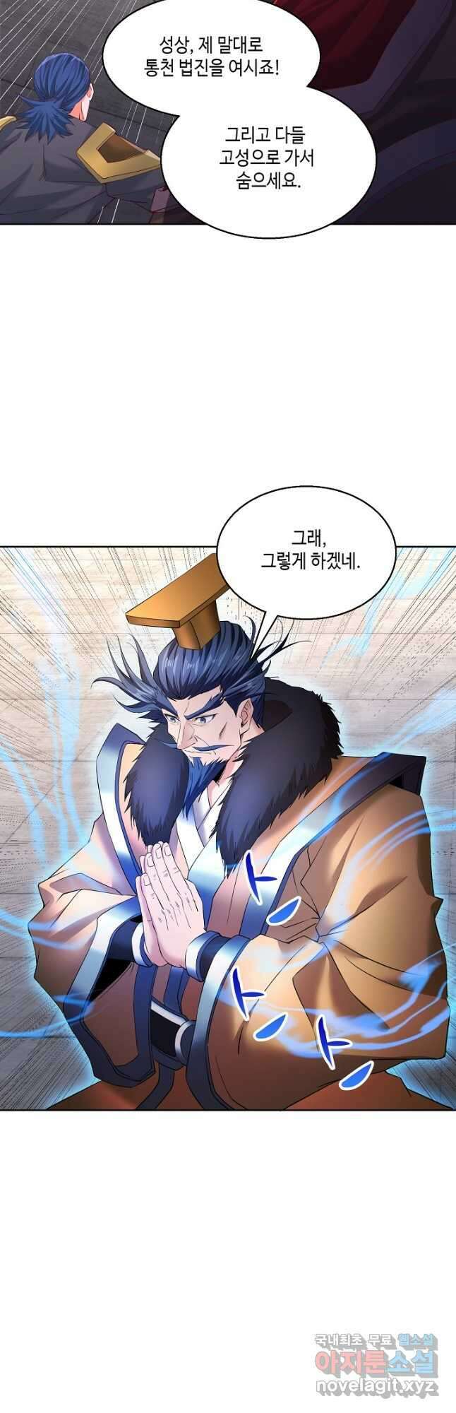 10만 년째 오늘을 살던 놈 206화 4