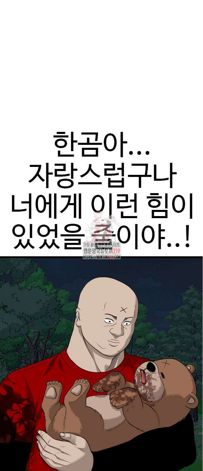 나쁜사람 181화 1