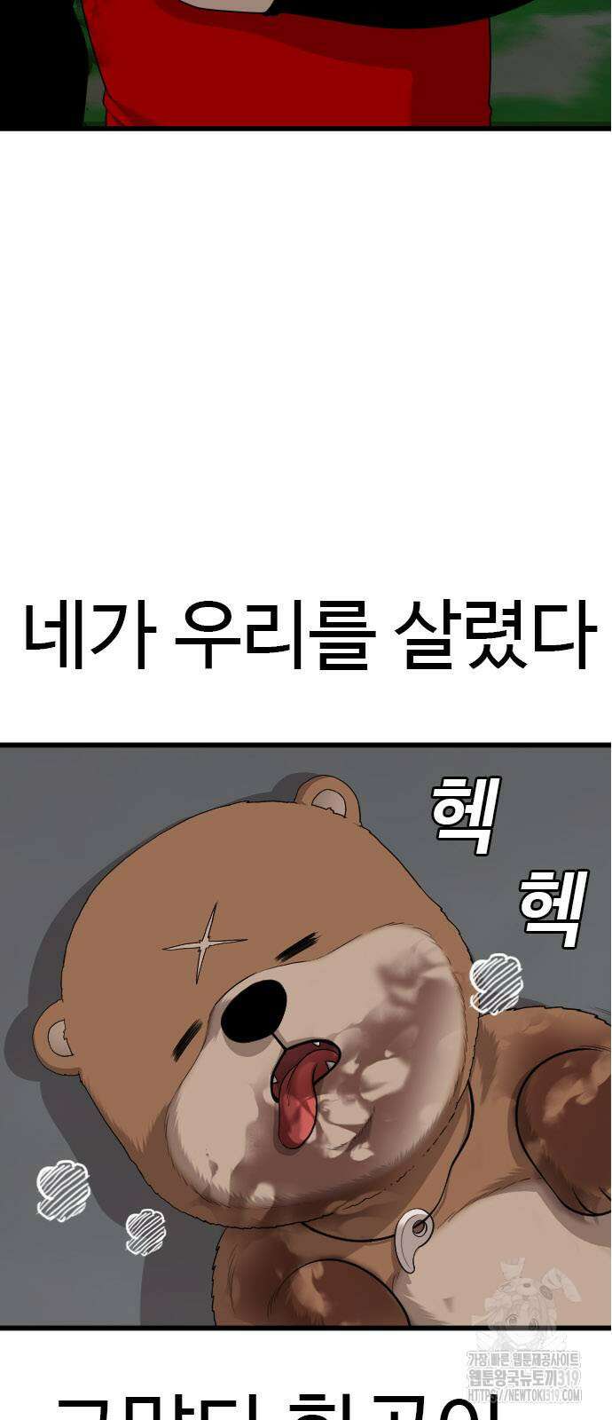 나쁜사람 181화 2