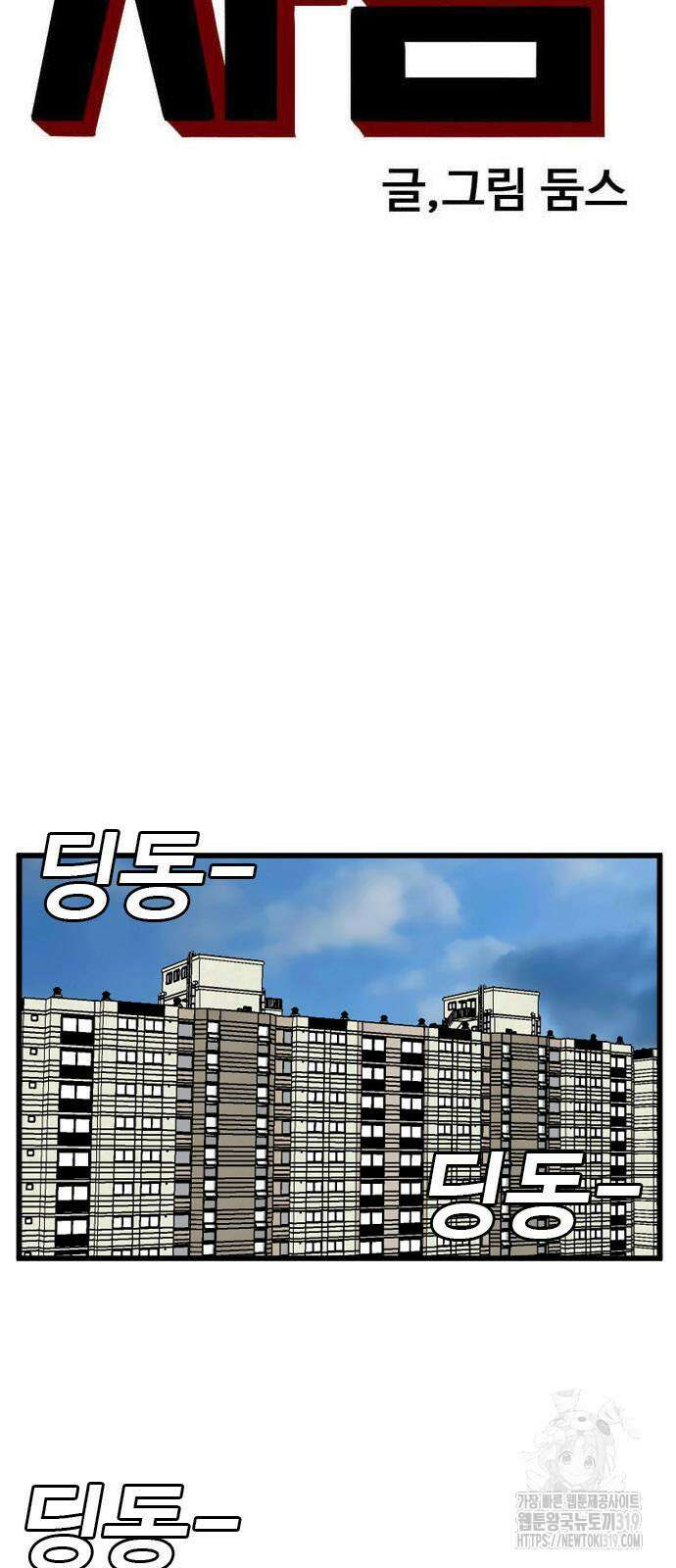 나쁜사람 181화 4