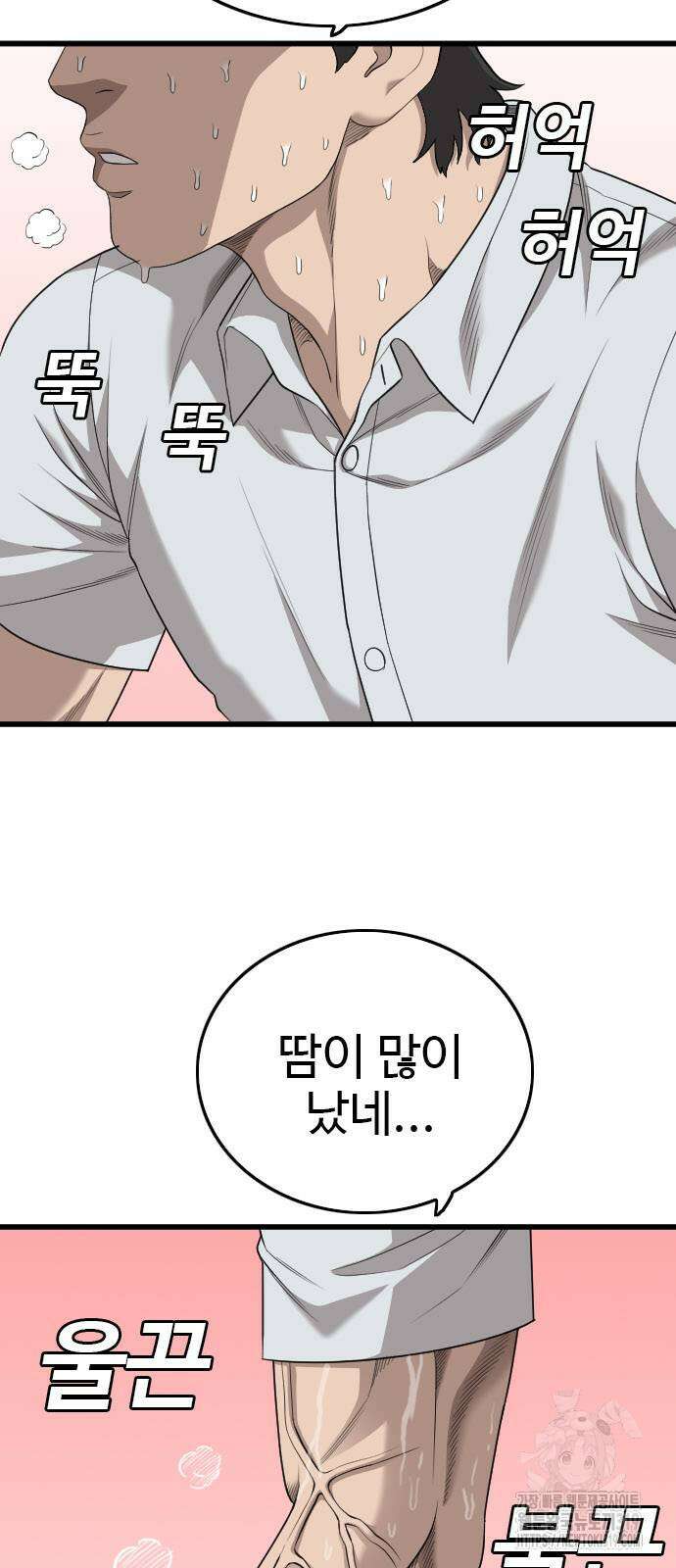 나쁜사람 181화 9