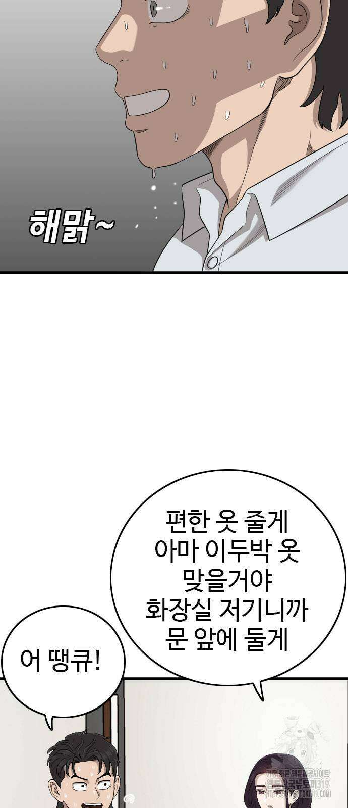 나쁜사람 181화 13
