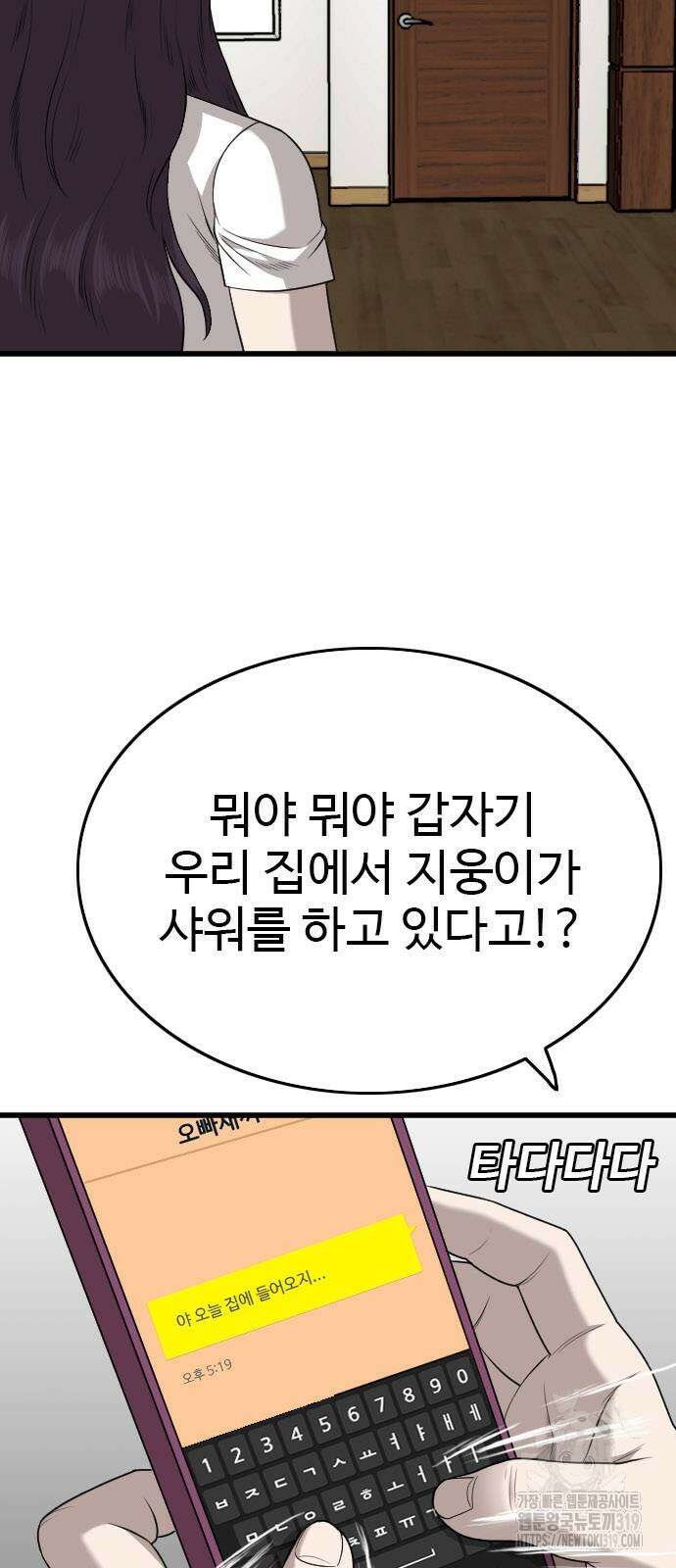 나쁜사람 181화 15
