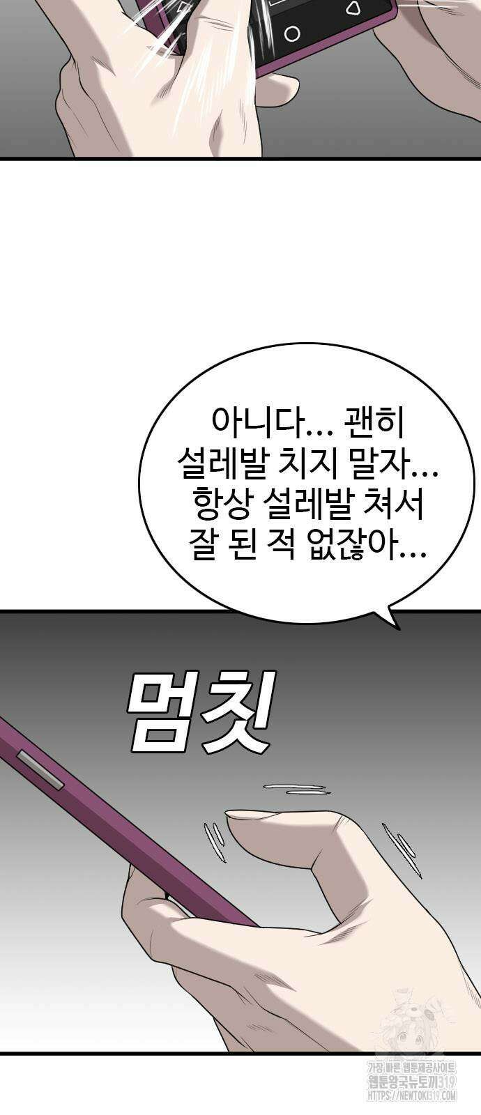 나쁜사람 181화 16