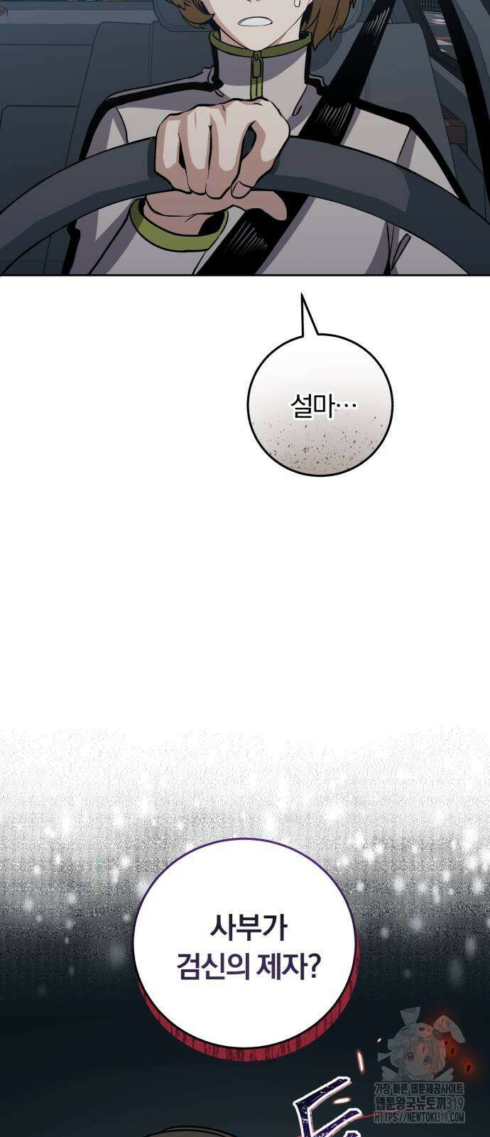 구원자의 버킷리스트 11화 5