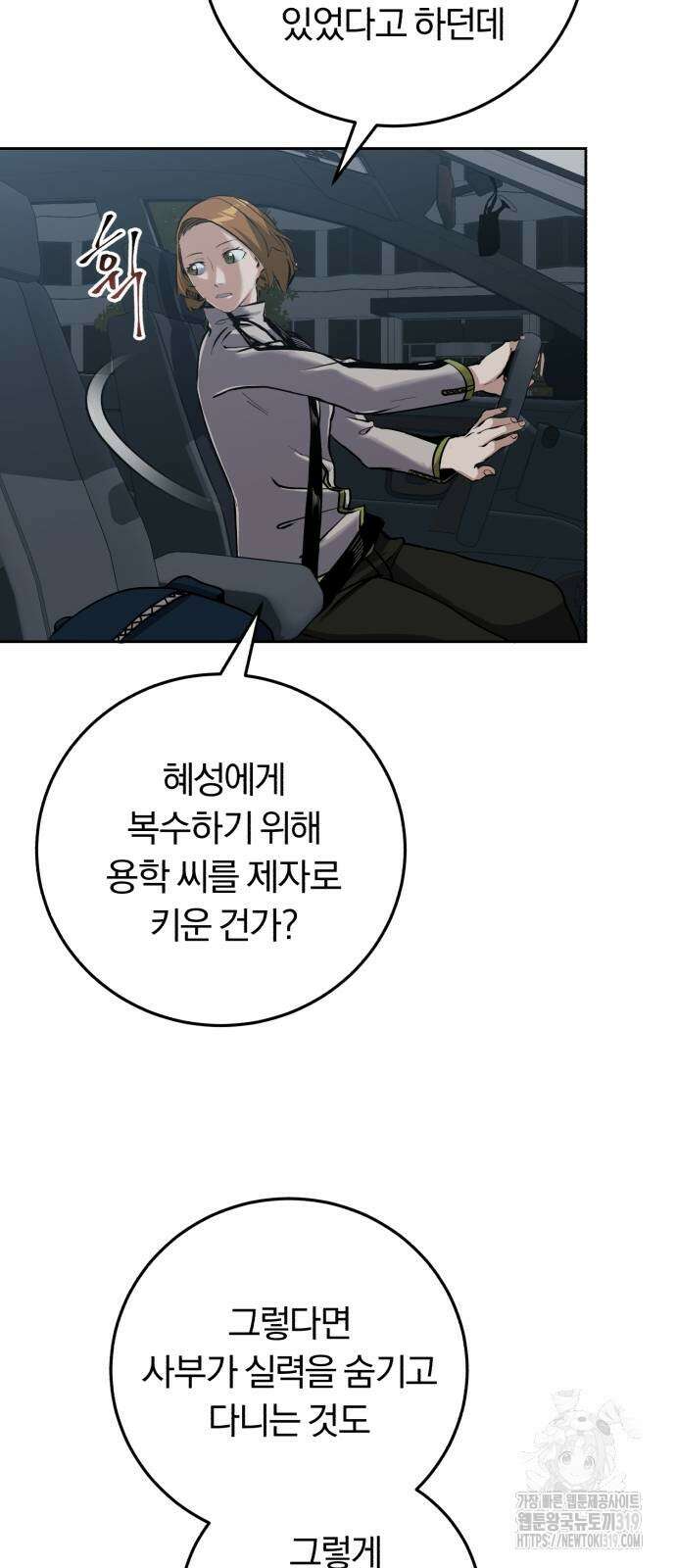 구원자의 버킷리스트 11화 7