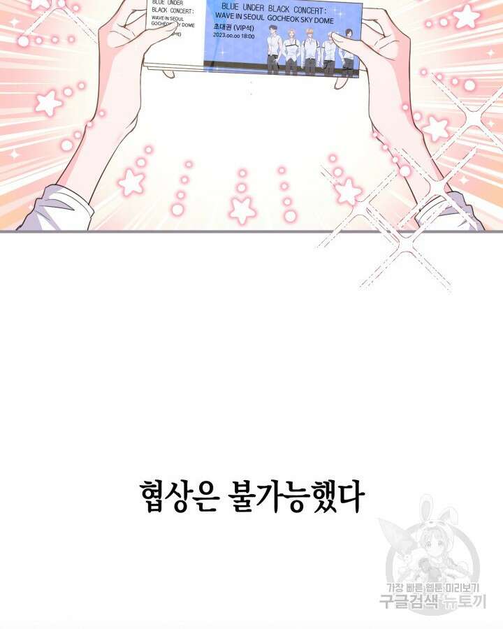 문샤크: 상어가 스타성을 타고남 25화 8
