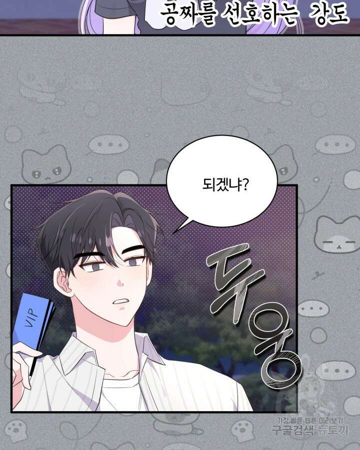 문샤크: 상어가 스타성을 타고남 25화 10