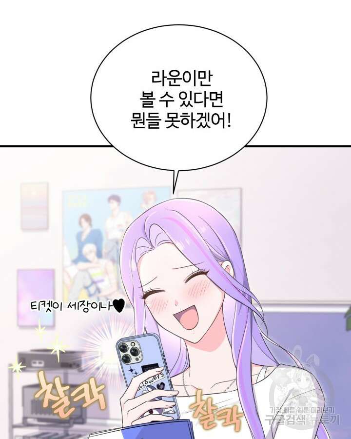 문샤크: 상어가 스타성을 타고남 25화 12