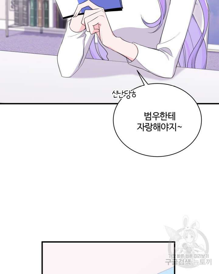 문샤크: 상어가 스타성을 타고남 25화 13