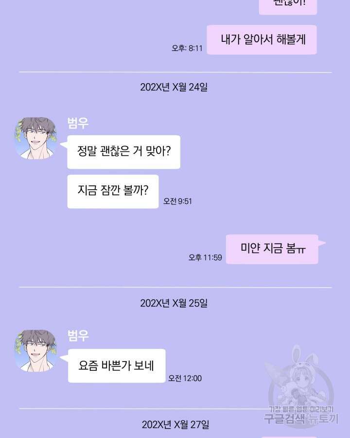 문샤크: 상어가 스타성을 타고남 25화 18