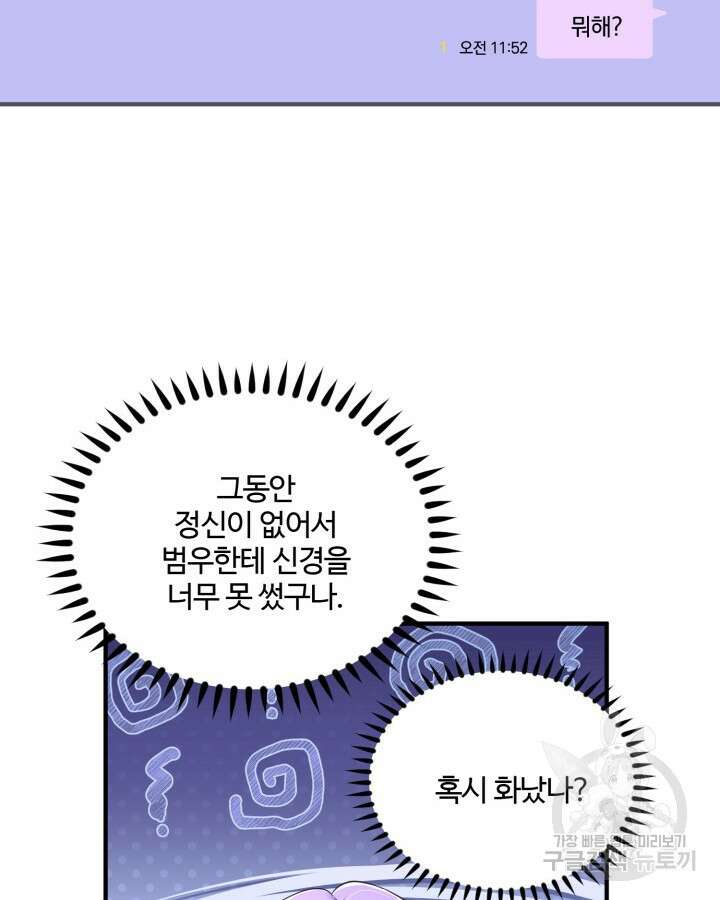 문샤크: 상어가 스타성을 타고남 25화 19