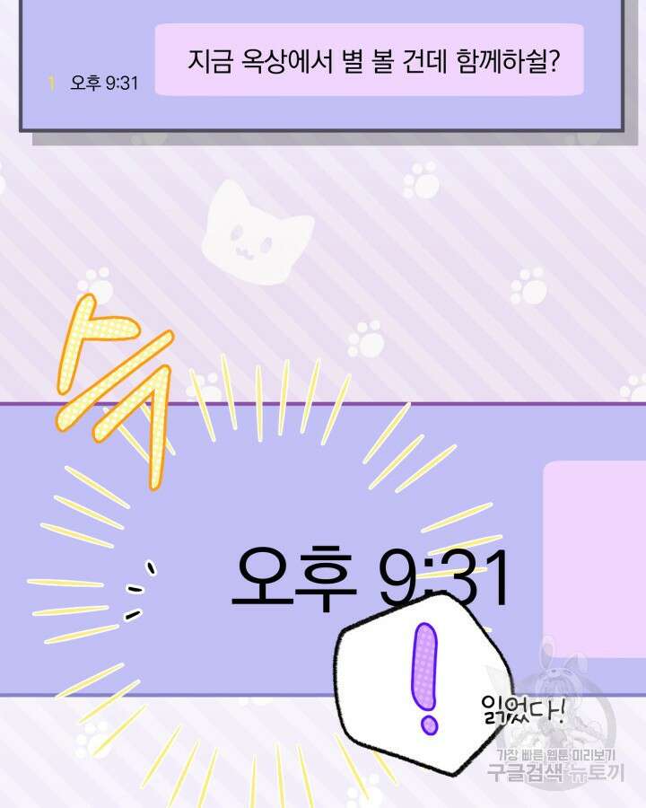 문샤크: 상어가 스타성을 타고남 25화 21