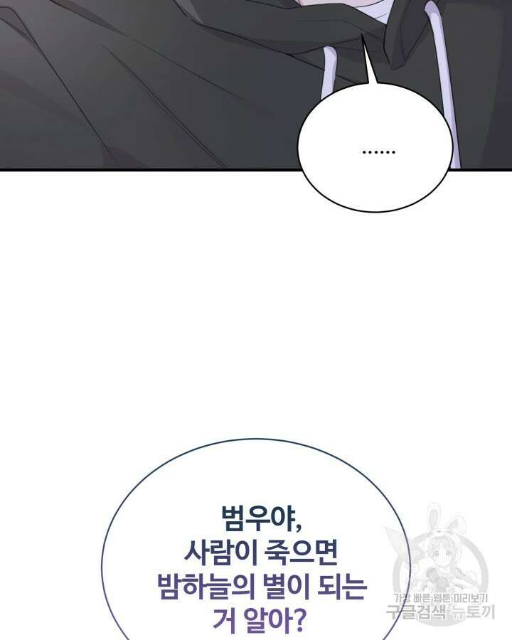 문샤크: 상어가 스타성을 타고남 25화 42
