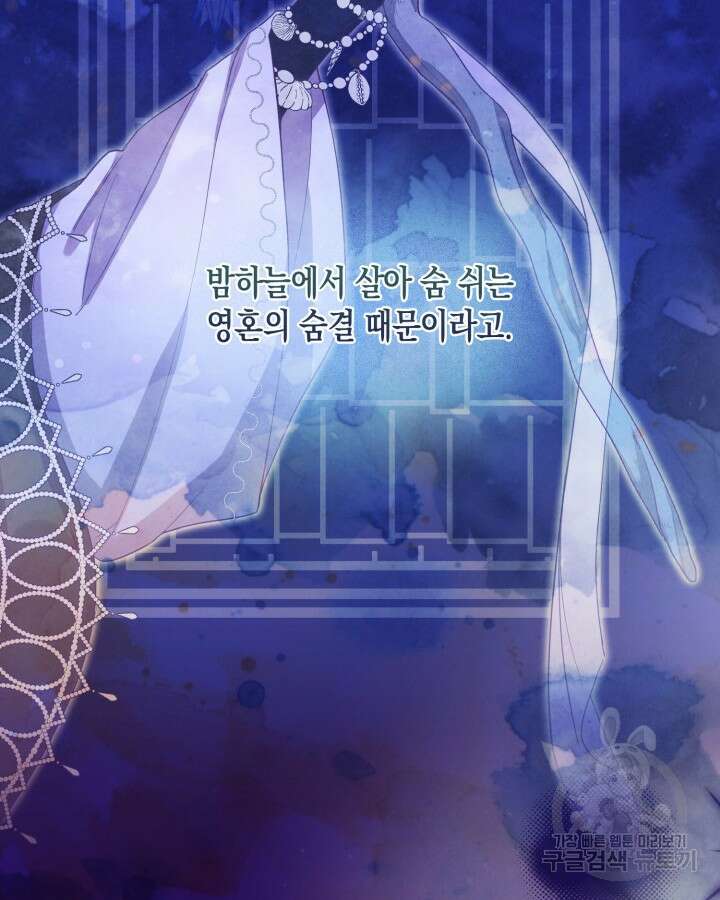 문샤크: 상어가 스타성을 타고남 25화 47