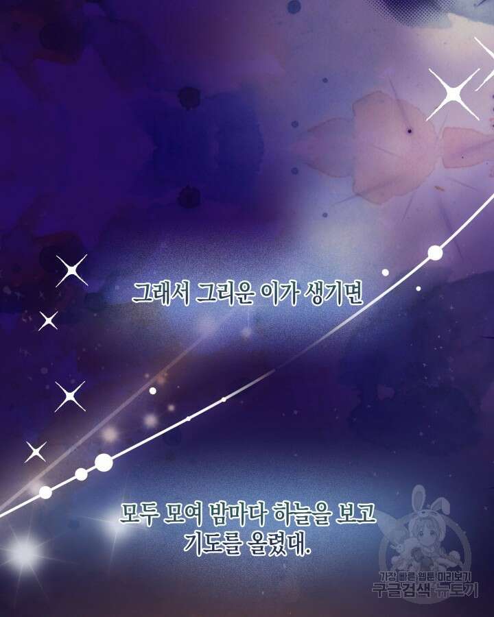문샤크: 상어가 스타성을 타고남 25화 48