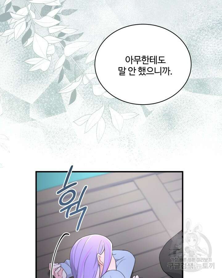 문샤크: 상어가 스타성을 타고남 25화 59