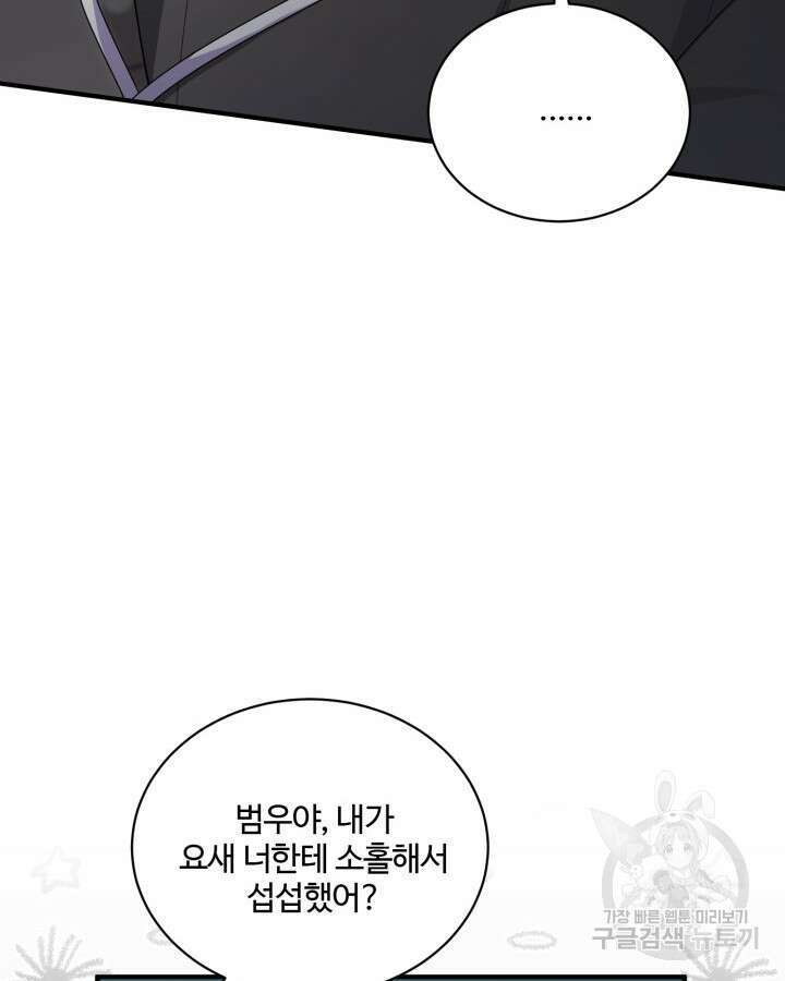문샤크: 상어가 스타성을 타고남 25화 64