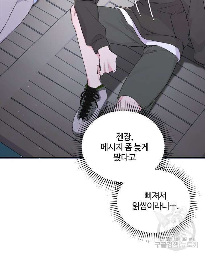 문샤크: 상어가 스타성을 타고남 25화 68