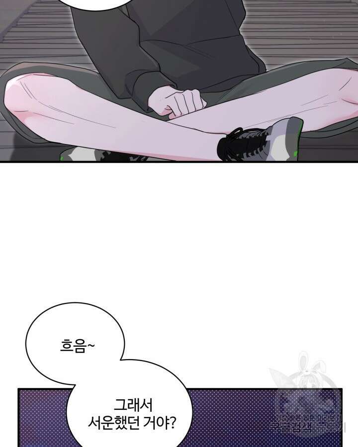 문샤크: 상어가 스타성을 타고남 25화 73