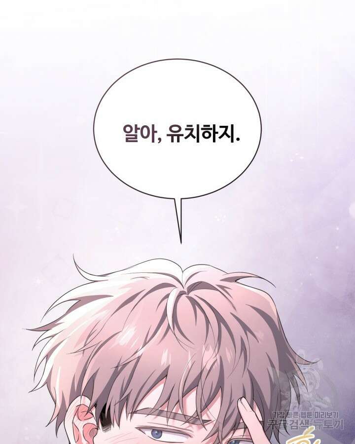 문샤크: 상어가 스타성을 타고남 25화 75