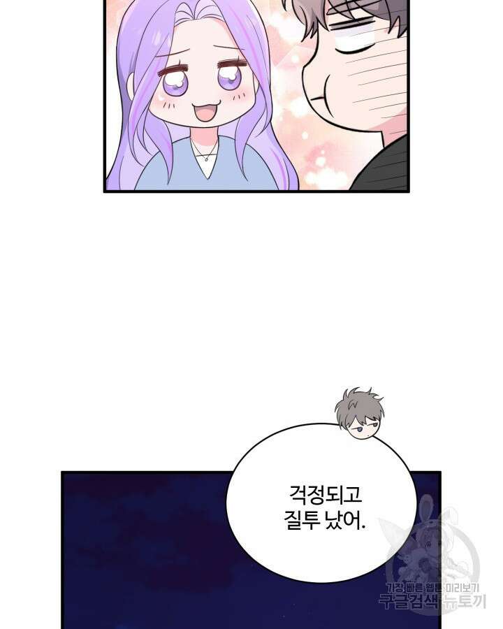 문샤크: 상어가 스타성을 타고남 25화 80