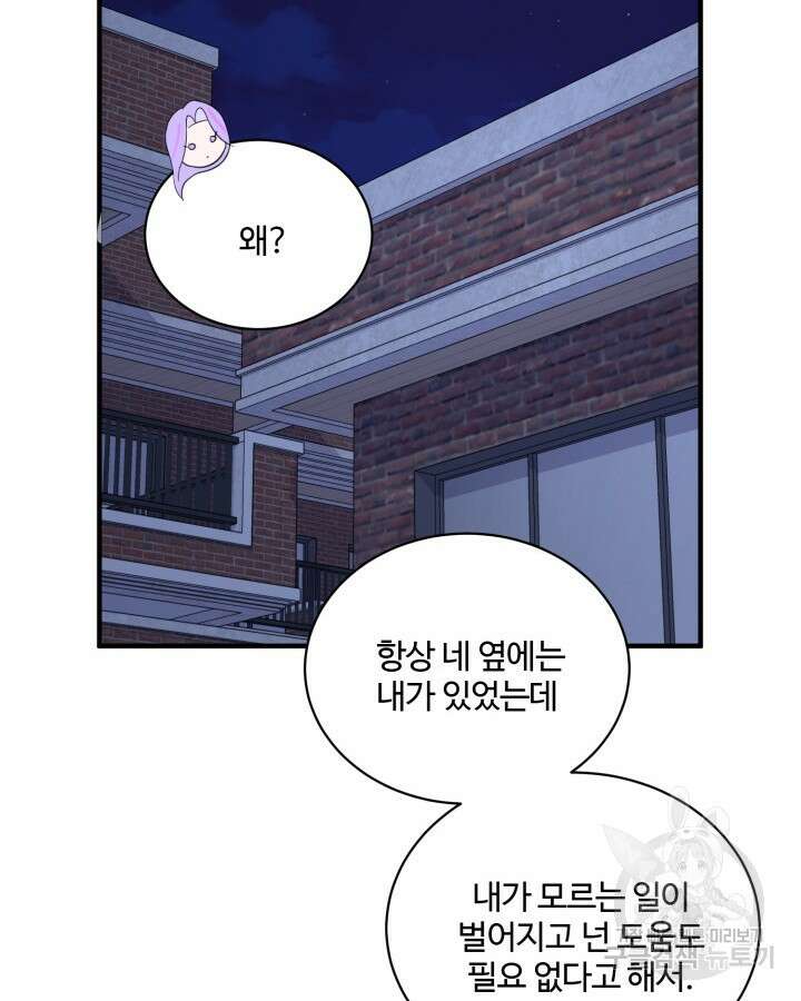 문샤크: 상어가 스타성을 타고남 25화 81