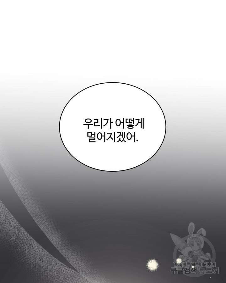 문샤크: 상어가 스타성을 타고남 25화 85