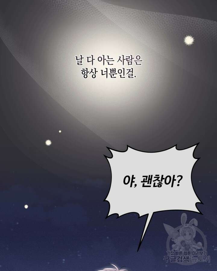 문샤크: 상어가 스타성을 타고남 25화 86