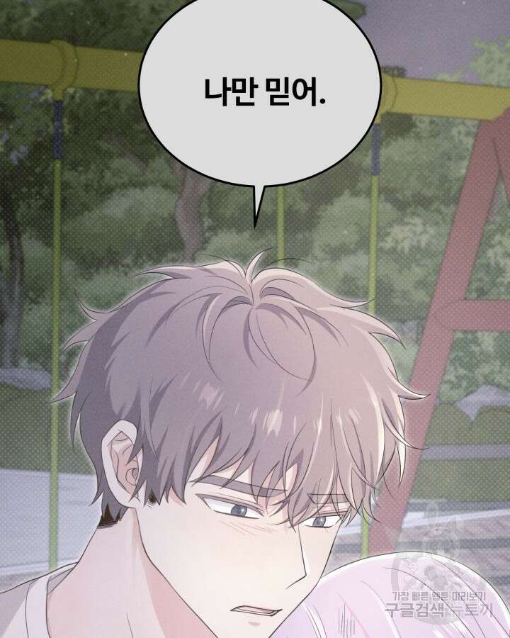 문샤크: 상어가 스타성을 타고남 25화 93